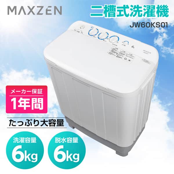 MAXZEN 全自動洗濯機 JW60KS01