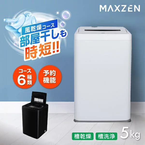 MAXZEN 全自動洗濯機 JW50WP01