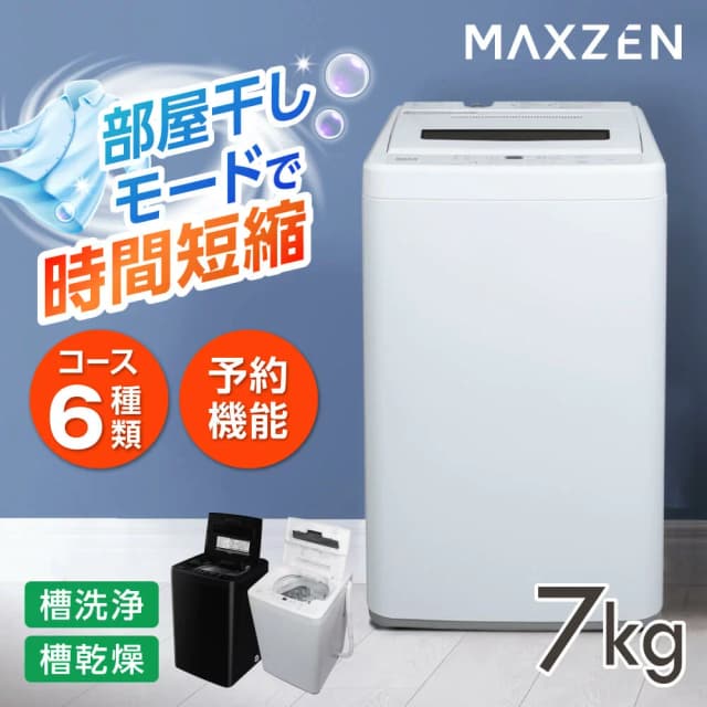 MAXZEN 全自動洗濯機 JW70WP01