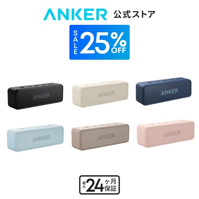 Anker Soundcore 2 Bluetoothスピーカー (A3105)