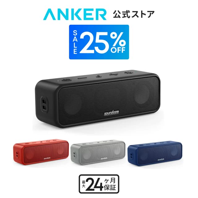 Anker Soundcore 3 Bluetoothスピーカー (A3117)
