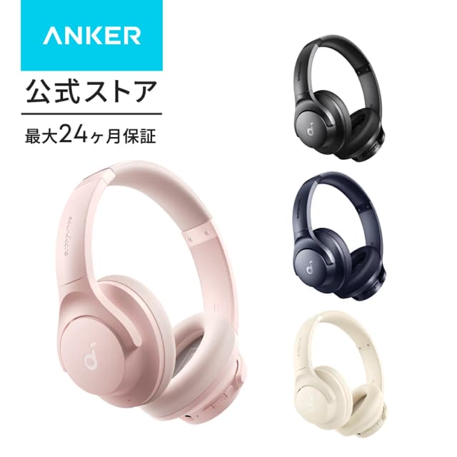 Anker Soundcore ヘッドホン Q20i
