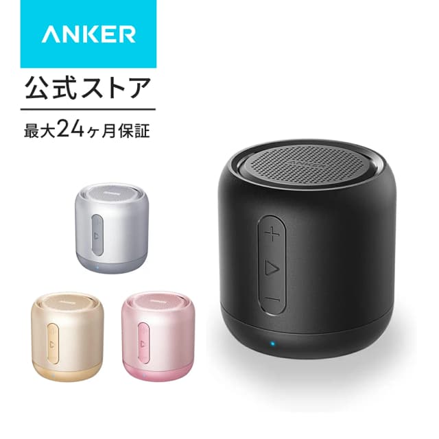 Anker Soundcore mini Bluetoothスピーカー (A3101)