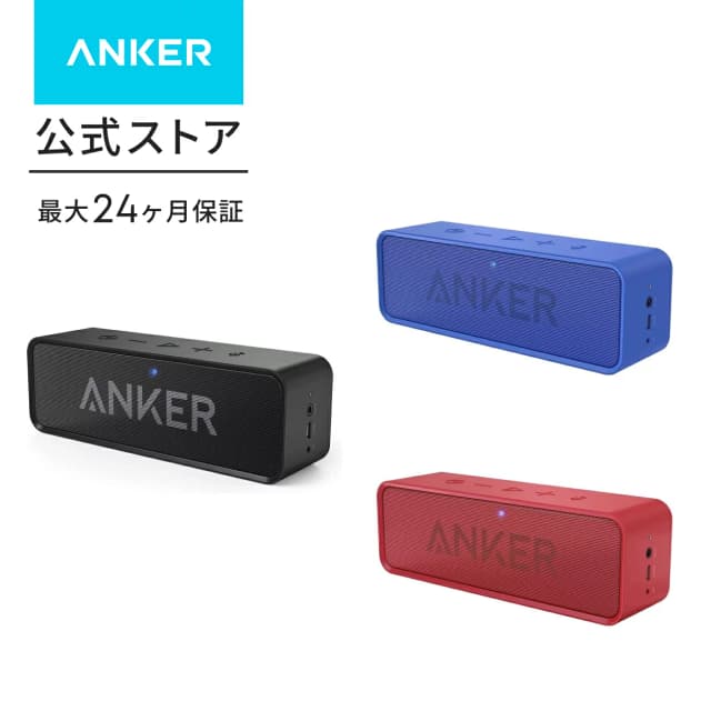 Anker Soundcore Bluetoothスピーカー (A3102)