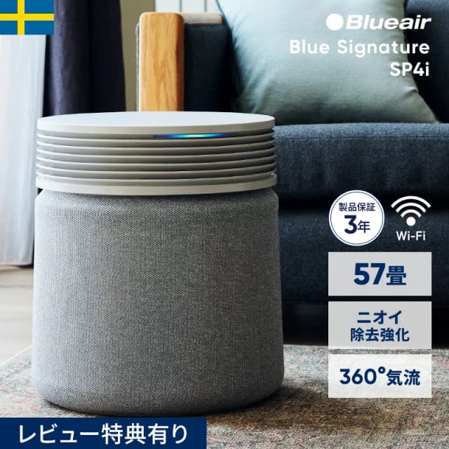 ブルーエア Blue Signature SP4i