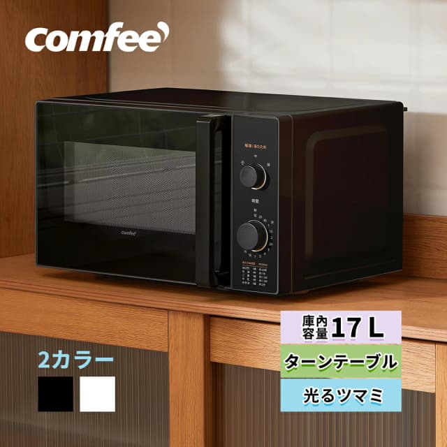 COMFEE' 電子レンジ CF-AM202