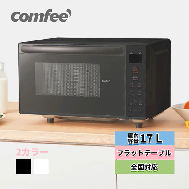 COMFEE' 電子レンジ CF-EX201