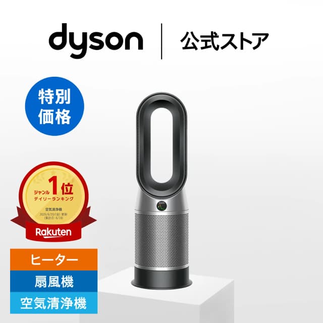 Dyson Purifier Hot + Cool Gen1 空気清浄ファンヒーター