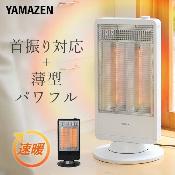 山善 遠赤外線カーボンヒーター DC-S097