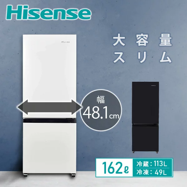 ハイセンス 冷蔵庫 HR-D16F