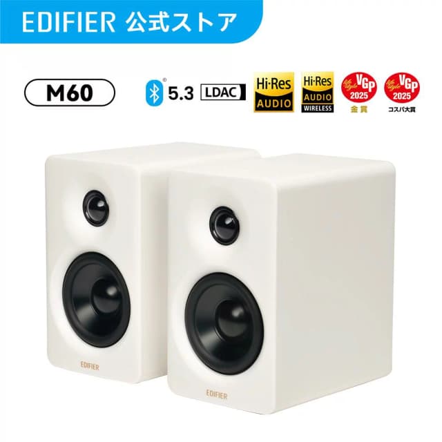 Edifier M60 デスクトップスピーカー