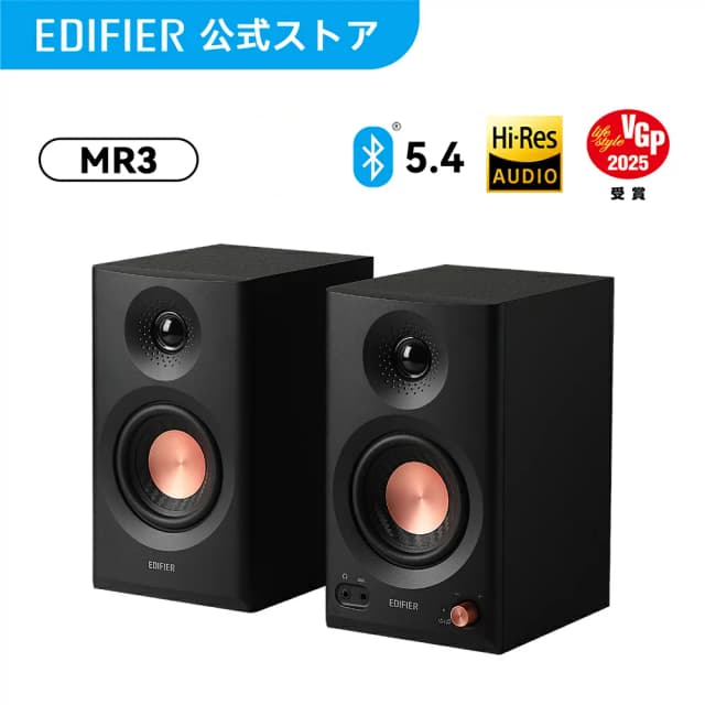 Edifier MR3 モニタースピーカー