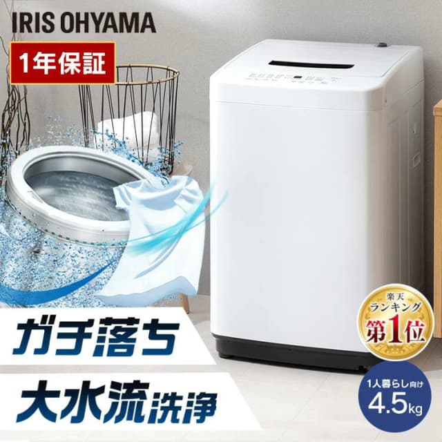 アイリスオーヤマ 全自動洗濯機 IAW-T451