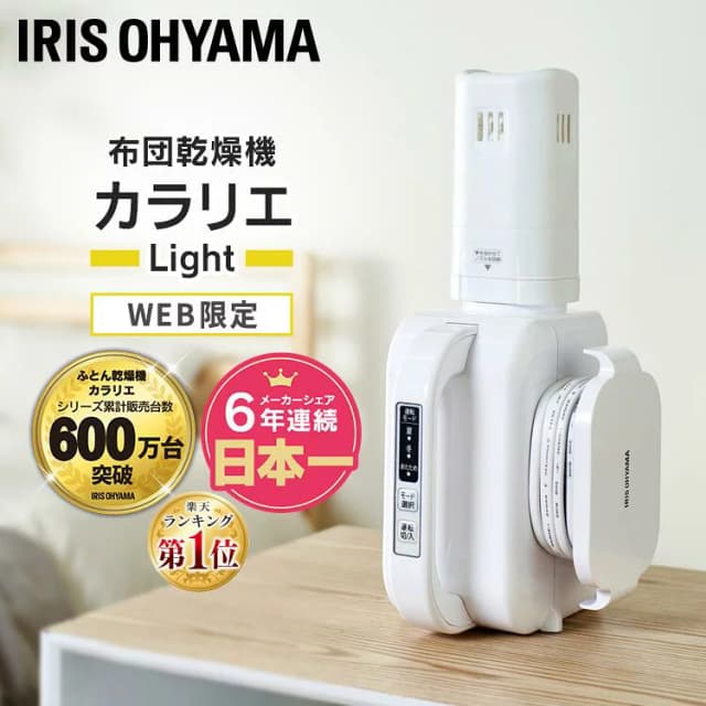 アイリスオーヤマ カラリエ light FK-L1