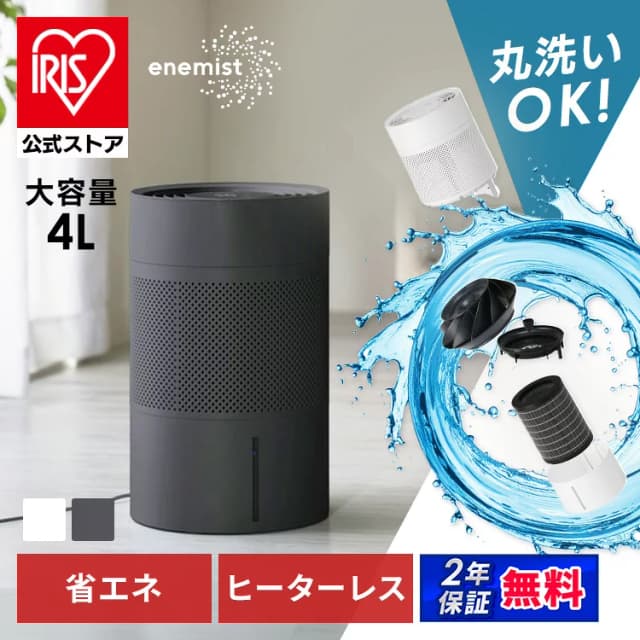 気化式加湿器 enemist AHM-MVU55A