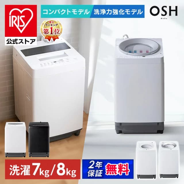 アイリスオーヤマ 全自動洗濯機 ITW-70A01/80B01
