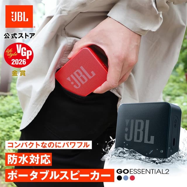 JBL Go Essential 2 Bluetoothスピーカー