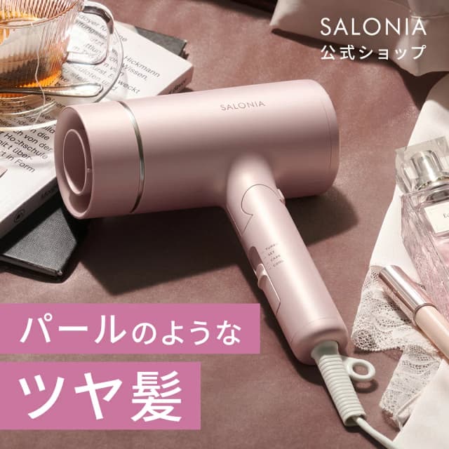 SALONIA グロッシーケアドライヤー SAL23210