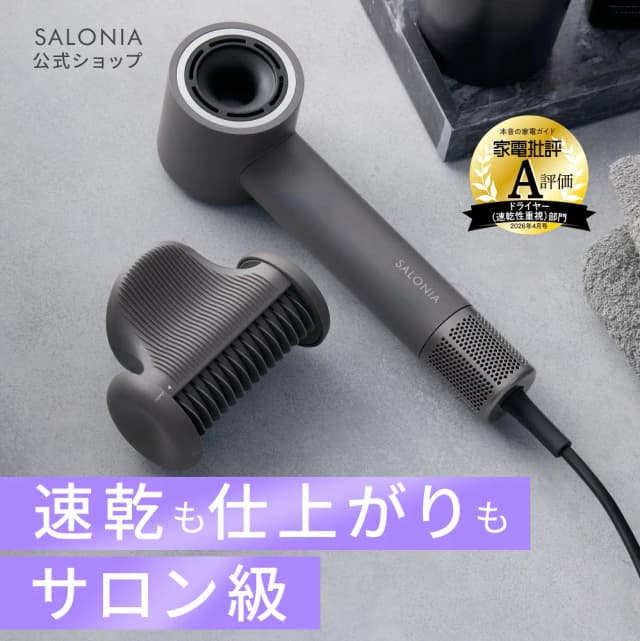 SALONIA スムースシャイン スマートドライヤー SAL25120