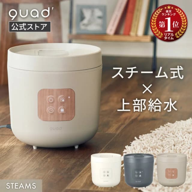 スチーム加湿器 STEAMS QS328