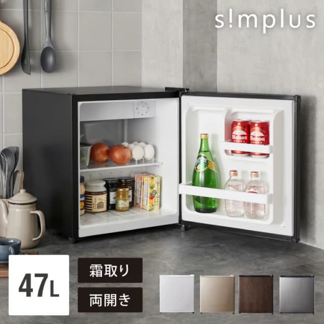 simplus 冷蔵庫 SP-47LD