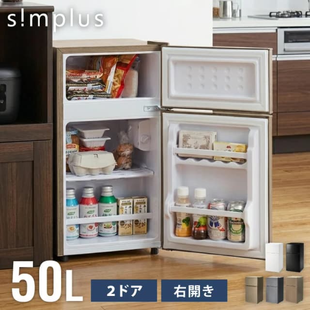 simplus 冷蔵庫 SP-50LD2