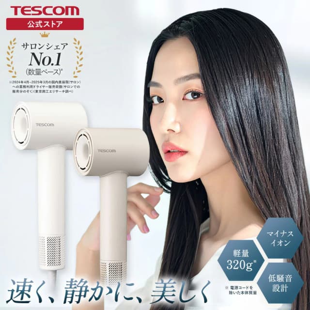 テスコム ドライヤー TD760A