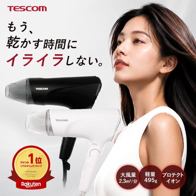 テスコム ドライヤー スピーダム TID2400B