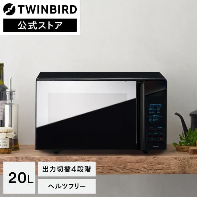 ツインバード 電子レンジ DR-4259B