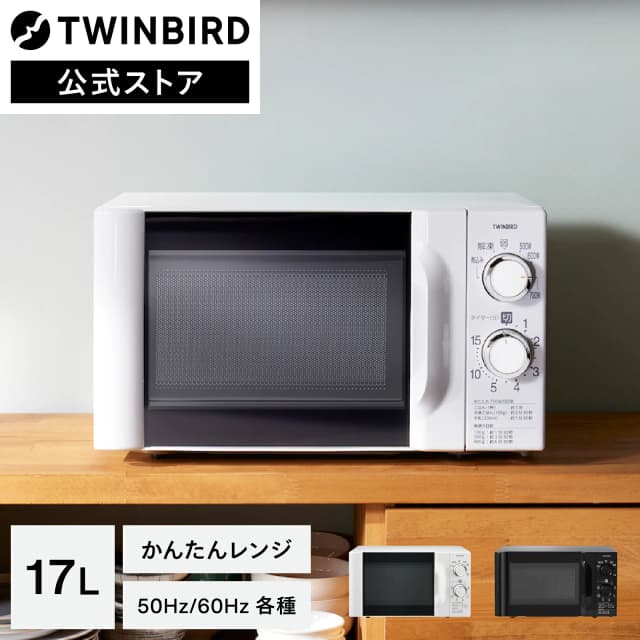 ツインバード 電子レンジ DR-D419