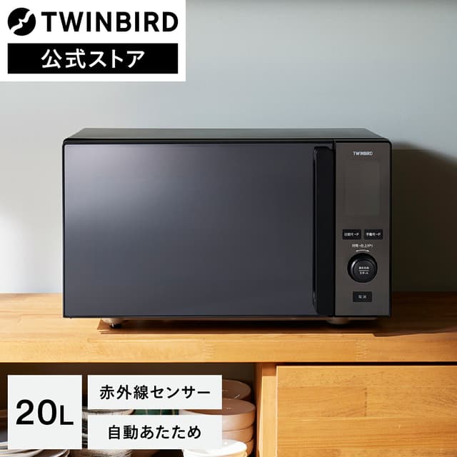 ツインバード 電子レンジ DR-E273B