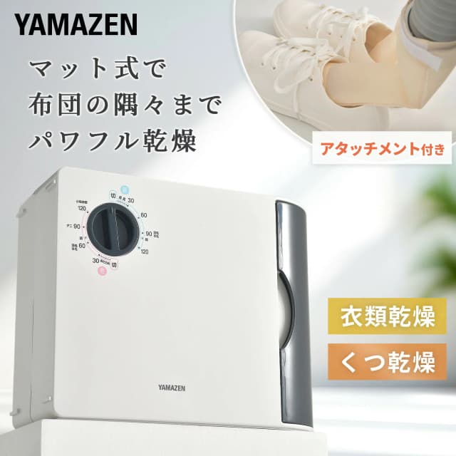 山善 布団乾燥機 ZFD-Y500