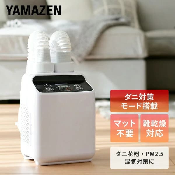 山善 布団乾燥機 ZFE-W800